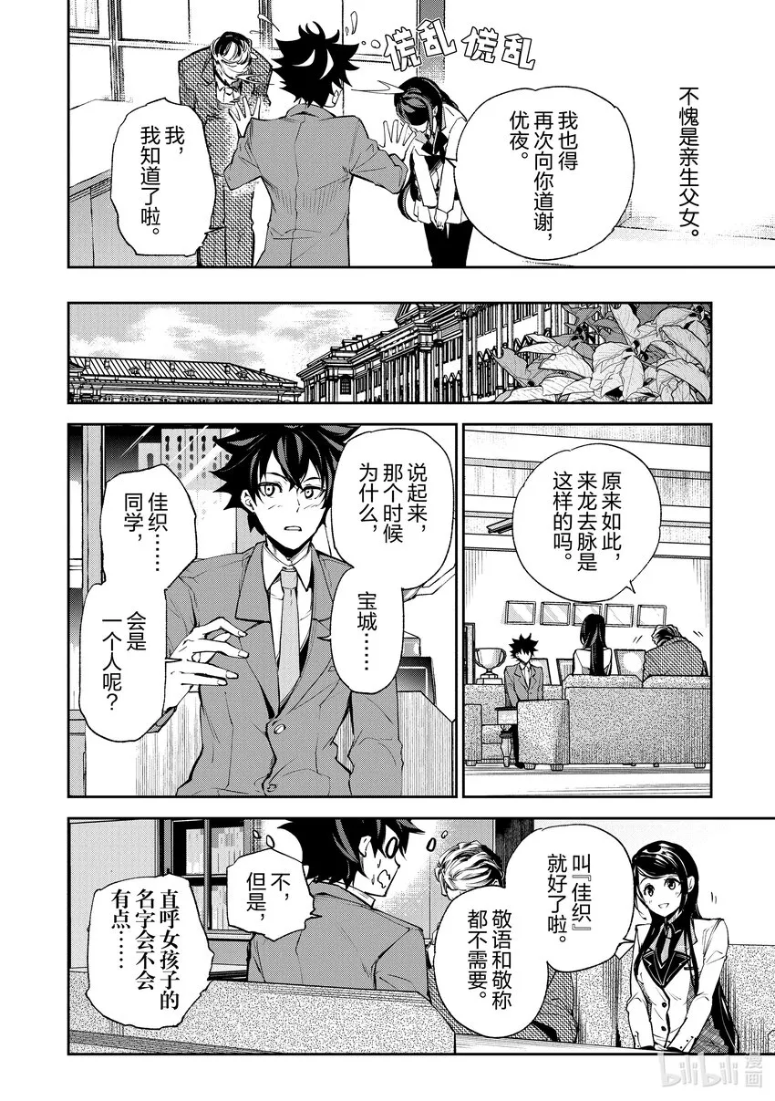 第7章 決意 第8页