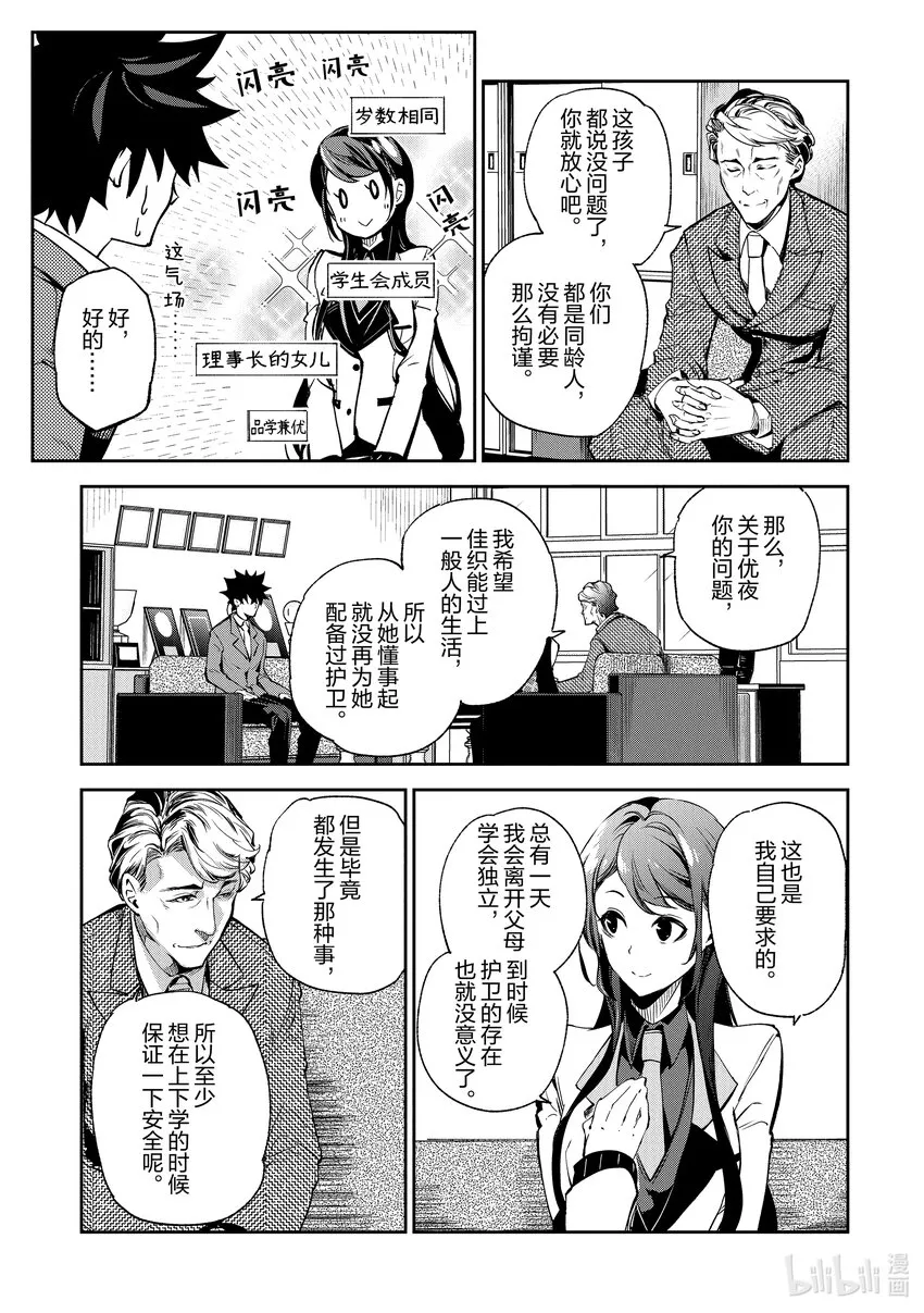 第7章 決意 第9页