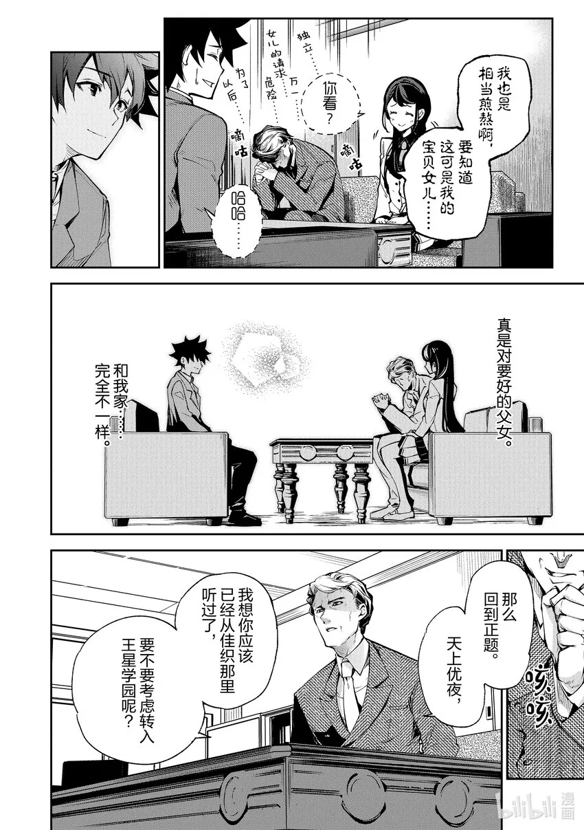 第7章 決意 第10页