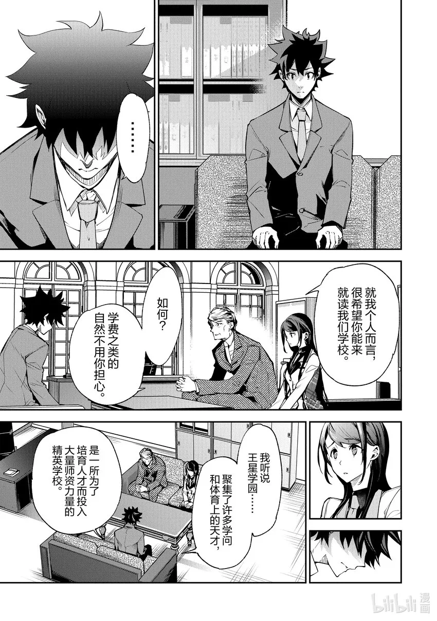 第7章 決意 第11页