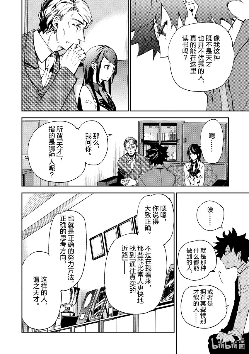 第7章 決意 第12页