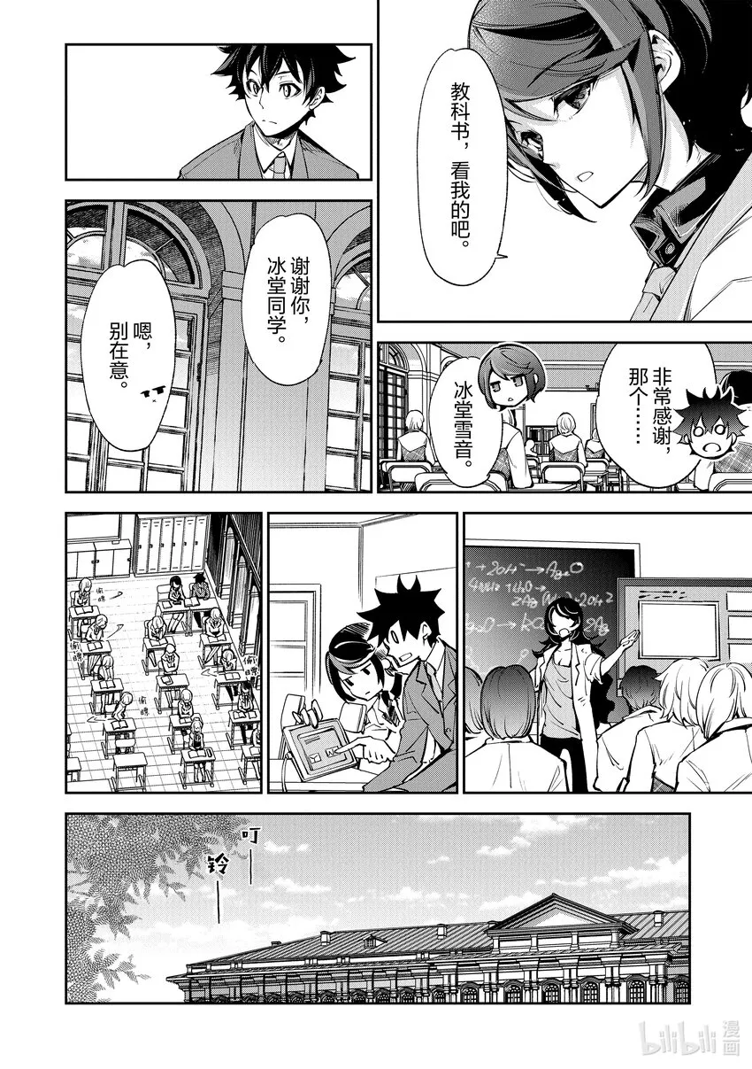 第7章 決意 第18页