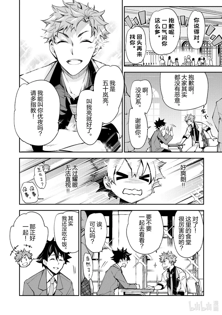 第7章 決意 第20页