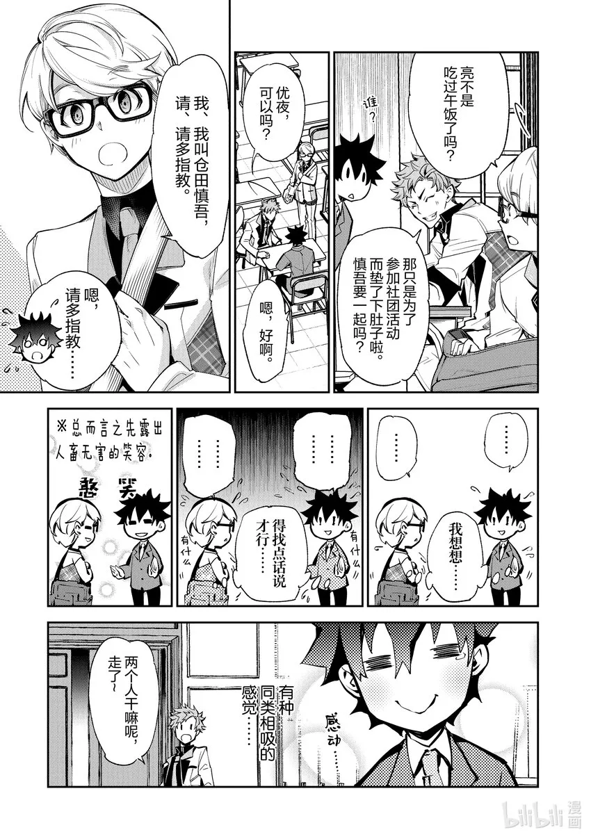 第7章 決意 第21页