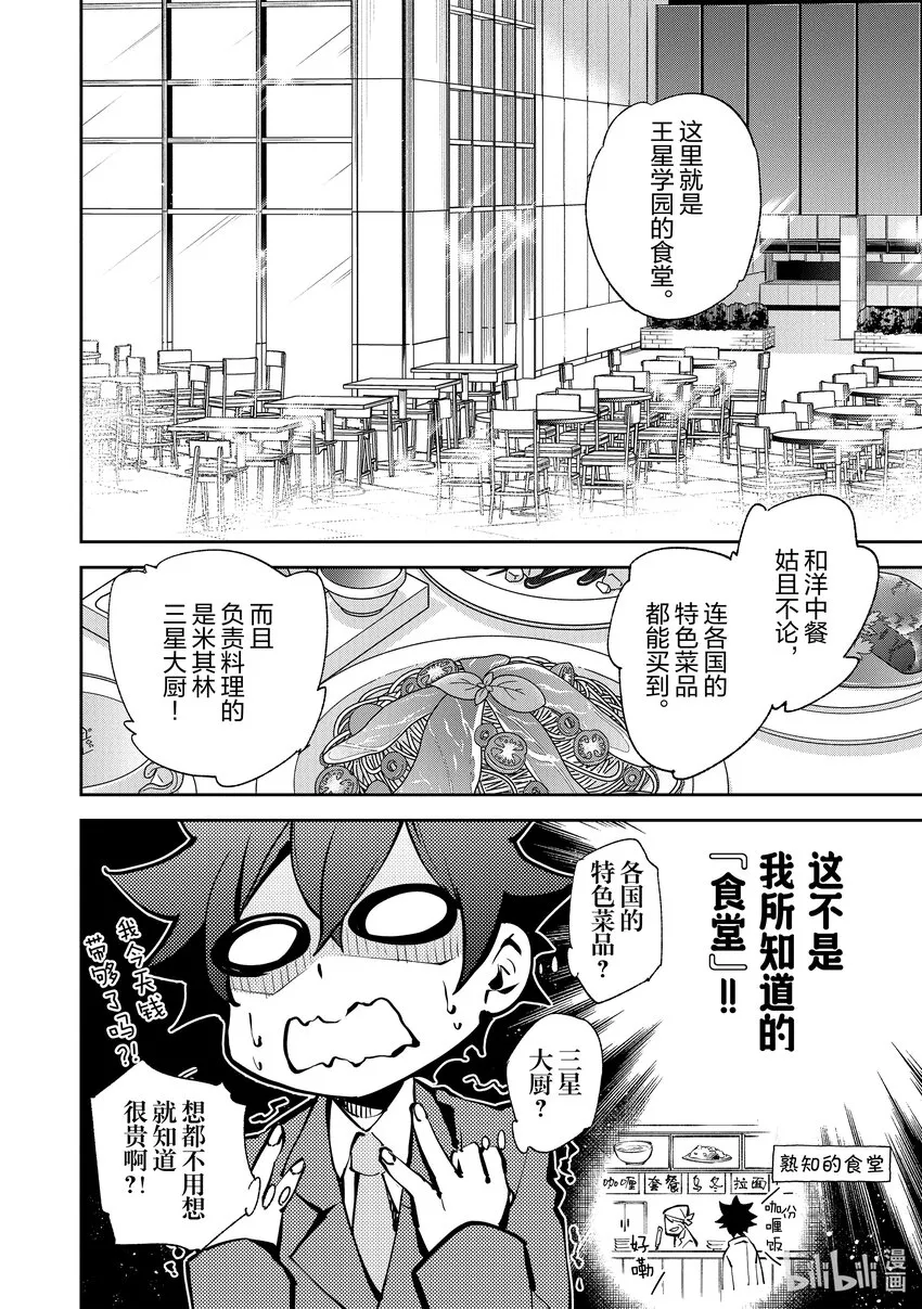 第7章 決意 第22页