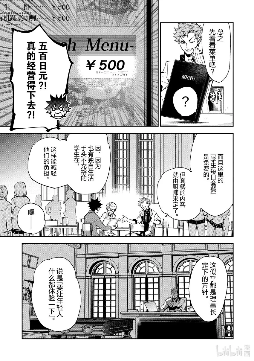 第7章 決意 第23页