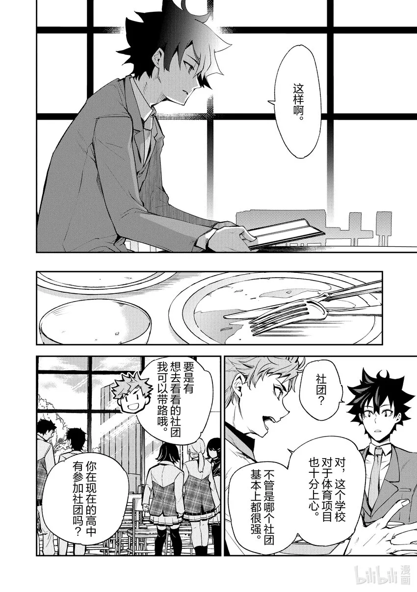 第7章 決意 第24页