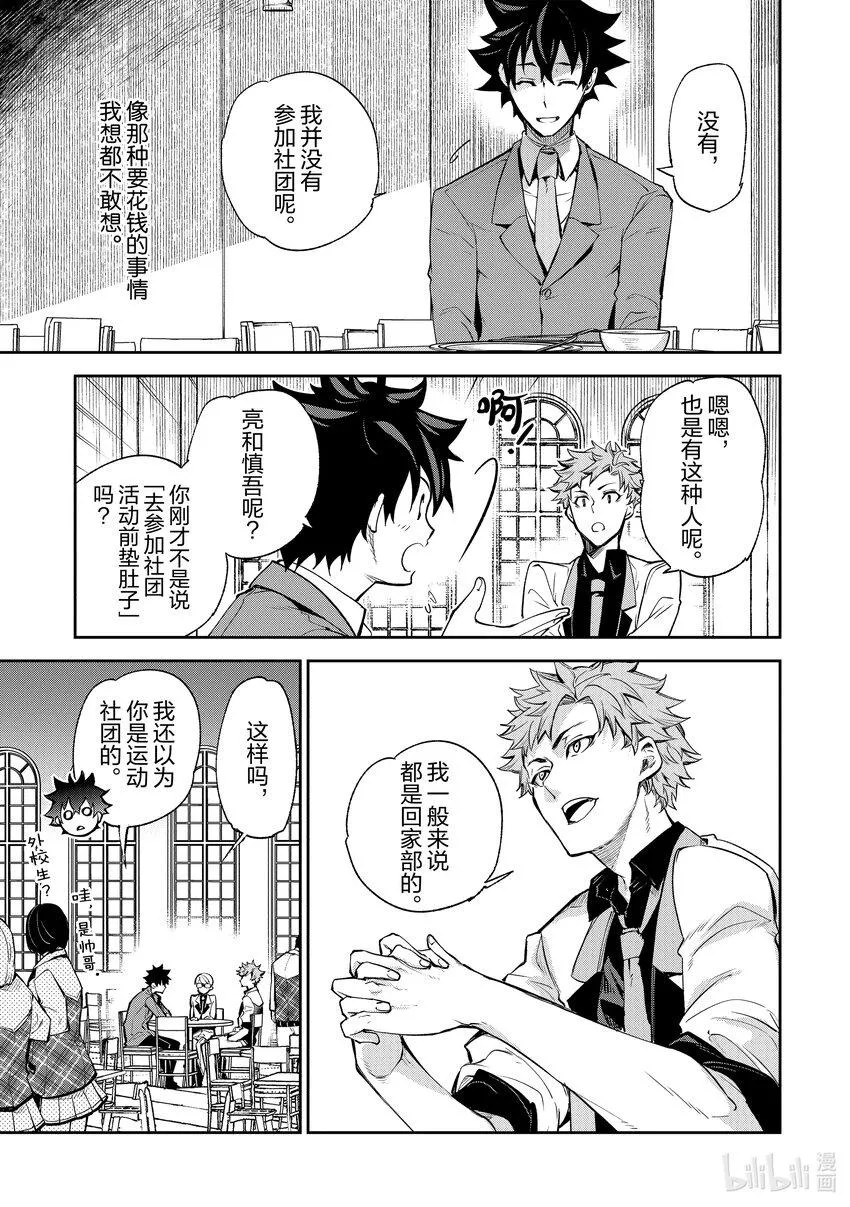 第7章 決意 第25页