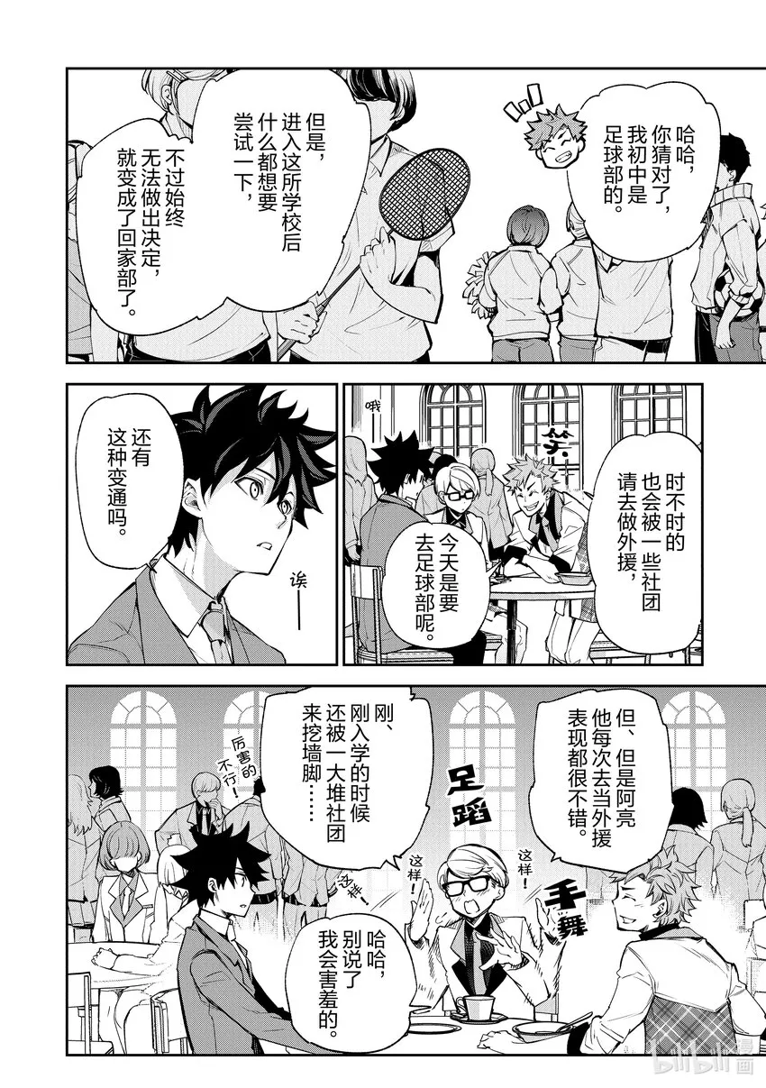 第7章 決意 第26页