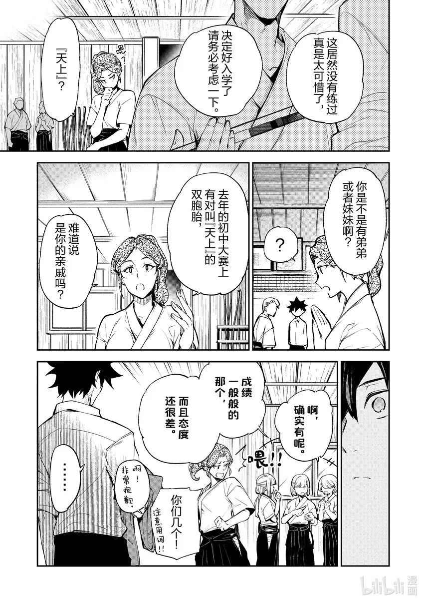 第7章 決意 第31页