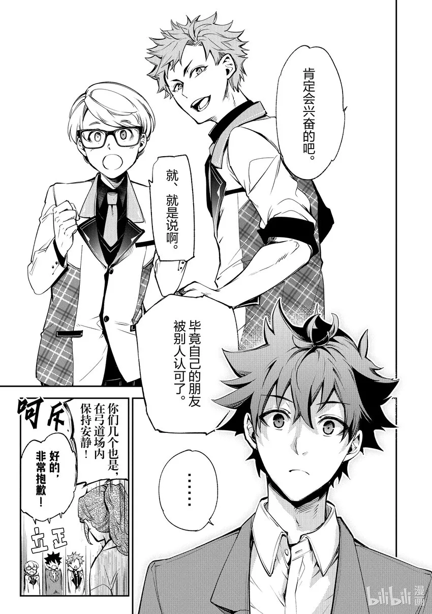 第7章 決意 第33页