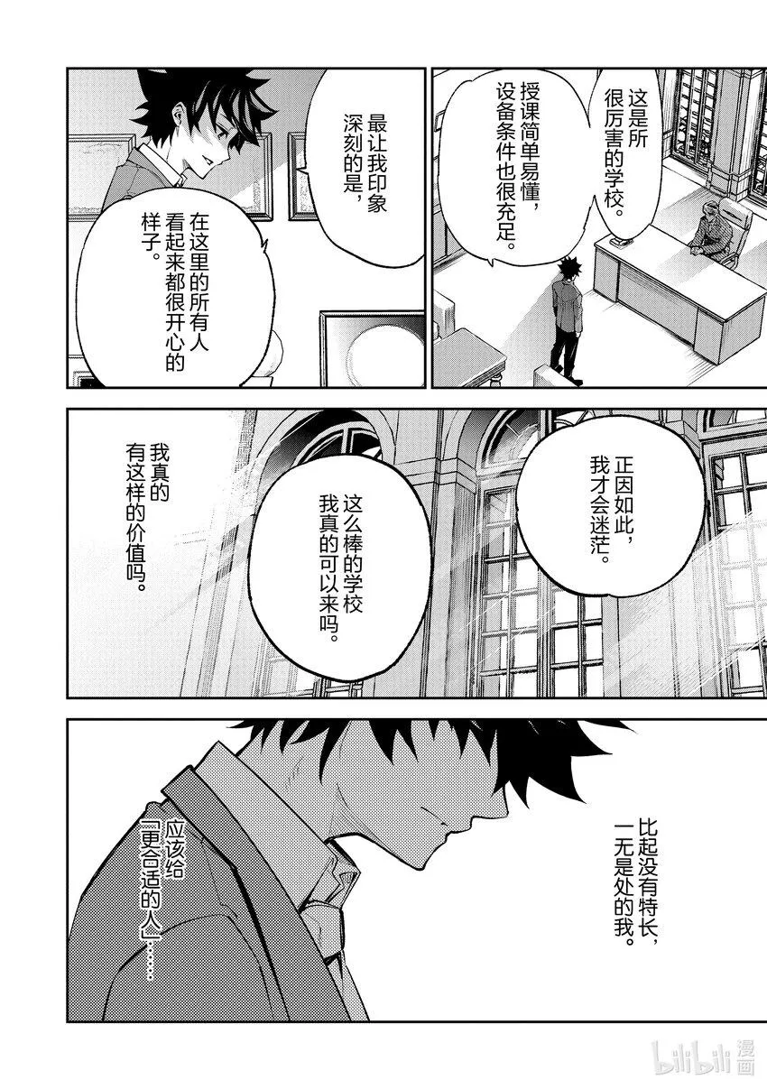 第7章 決意 第36页