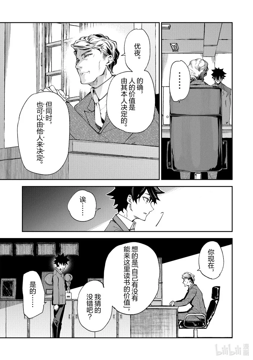第7章 決意 第37页