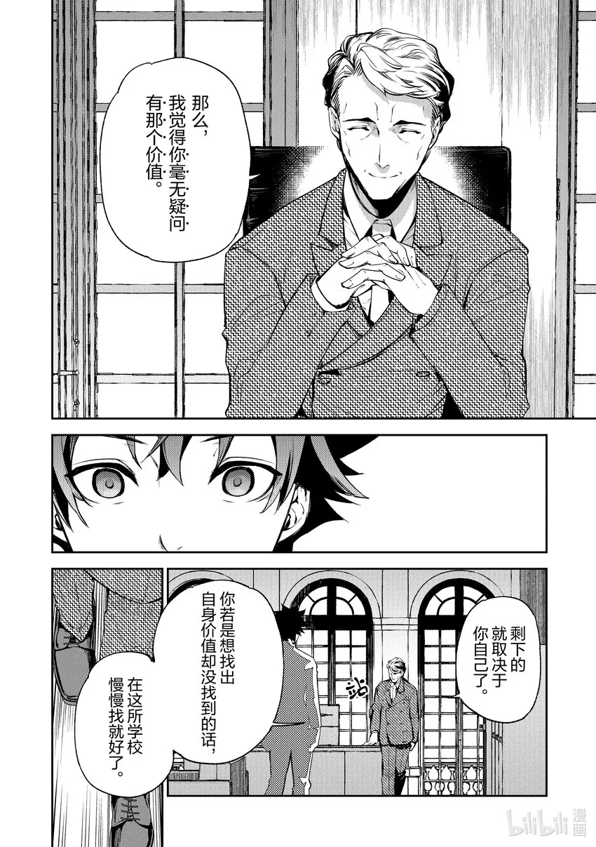 第7章 決意 第38页