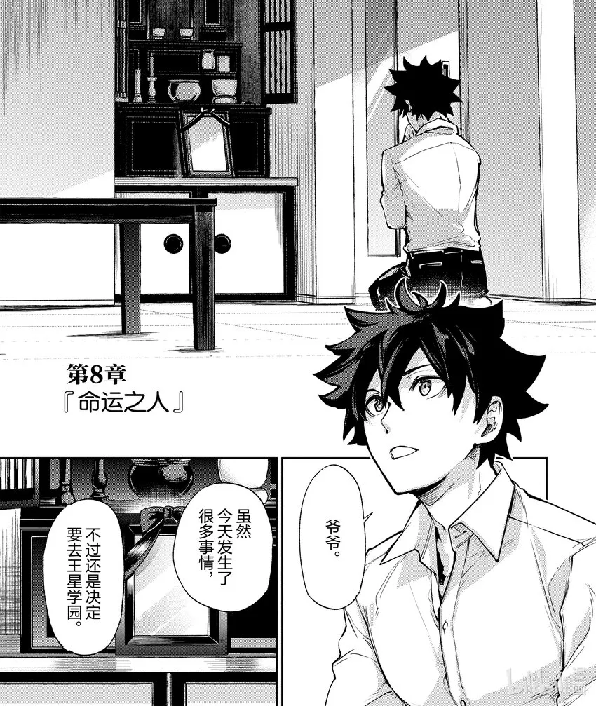 第8章 命運之人 第1页