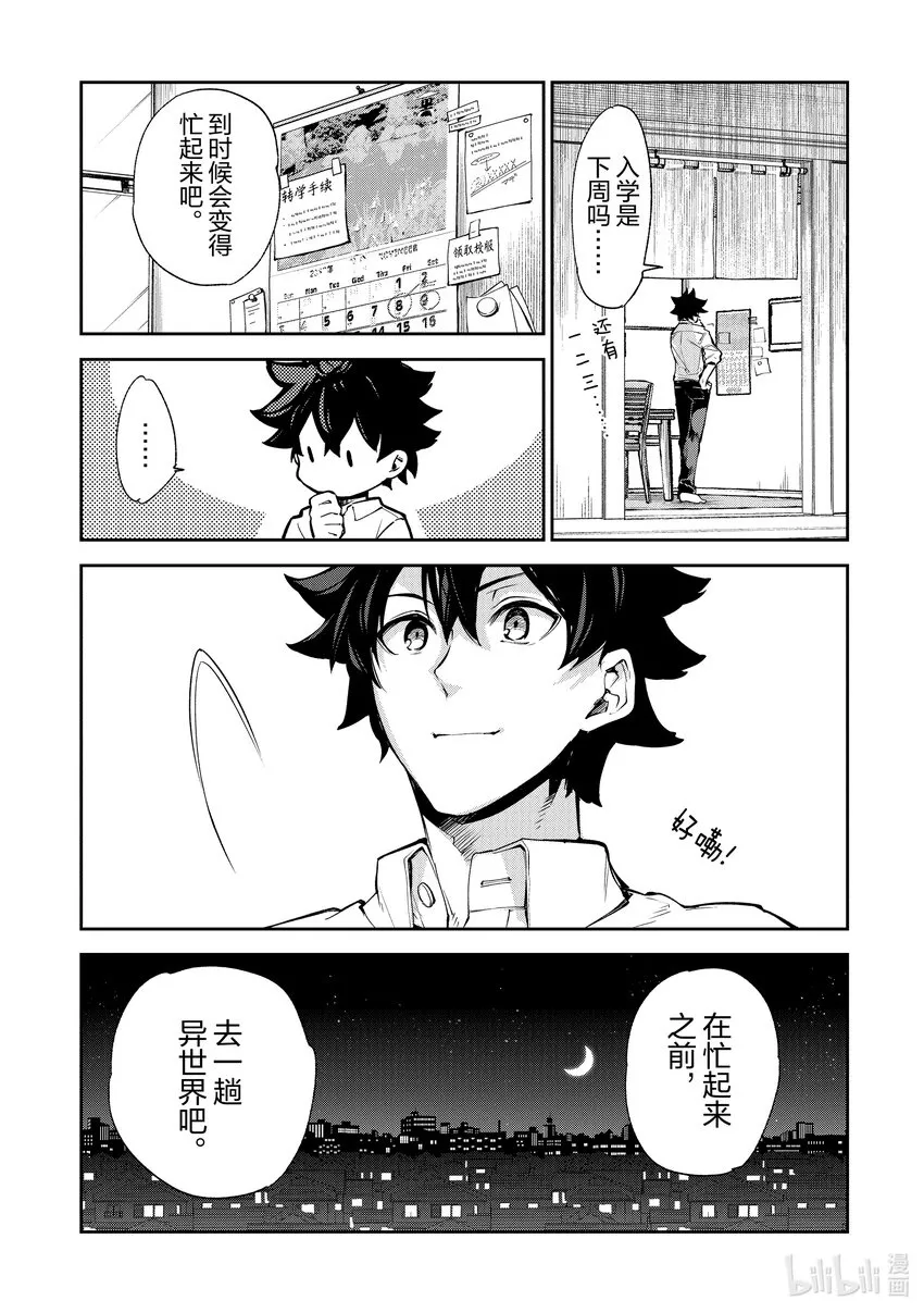 第8章 命運之人 第2页