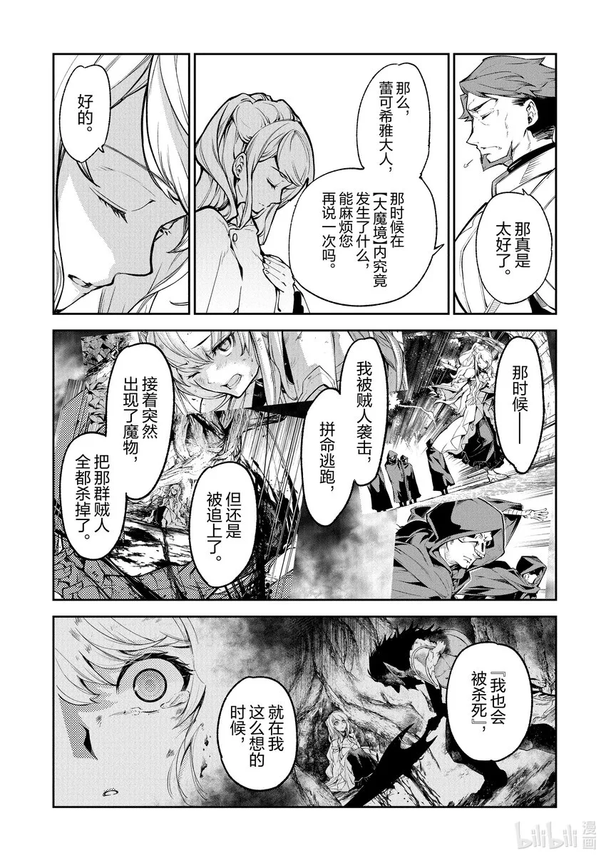第8章 命運之人 第4页