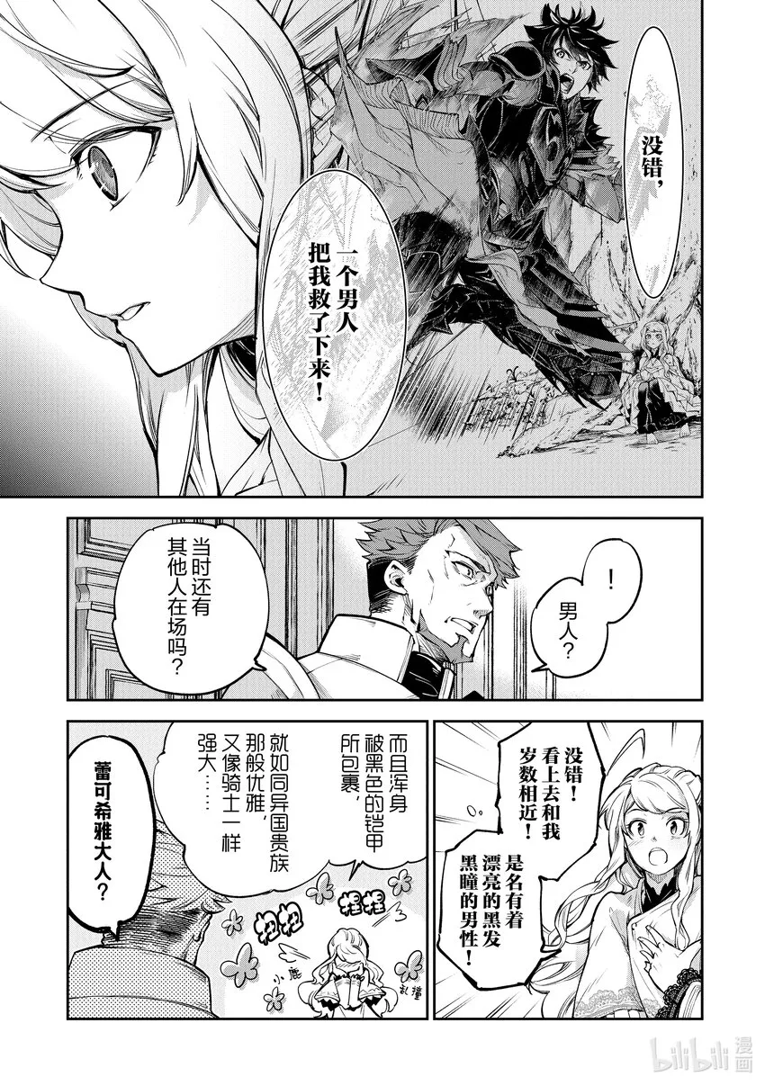 第8章 命運之人 第5页