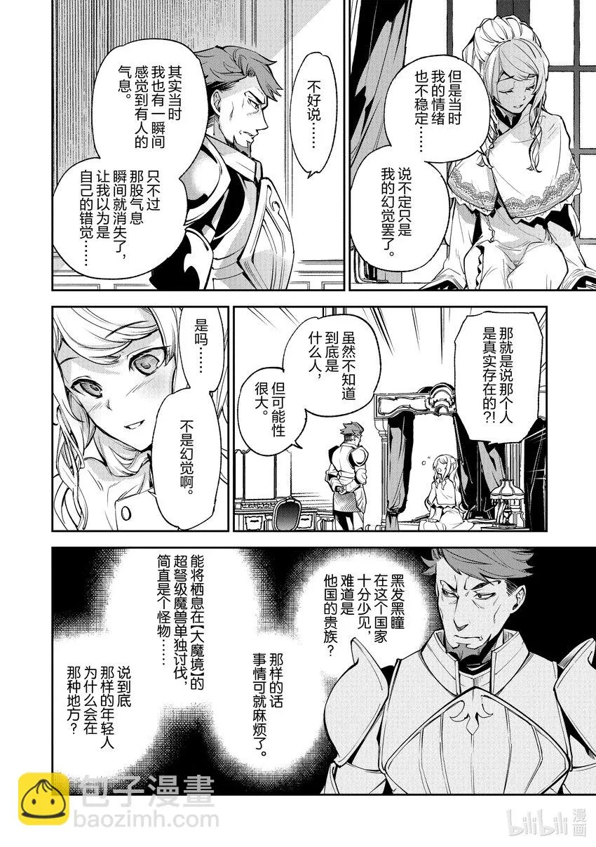 第8章 命運之人 第6页