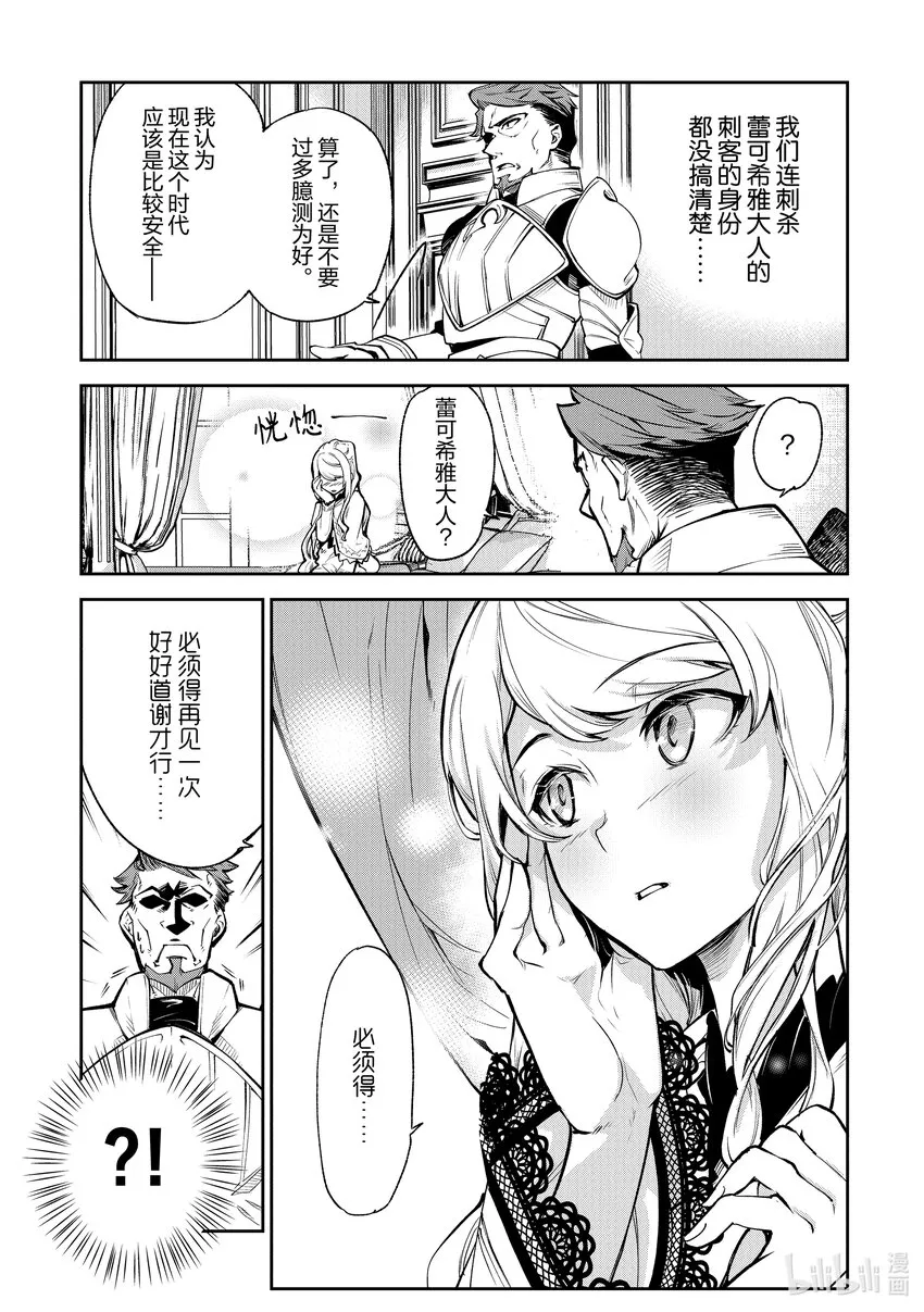 第8章 命運之人 第7页