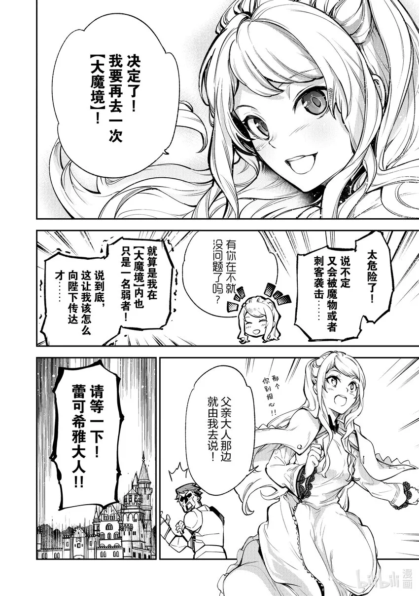 第8章 命運之人 第8页