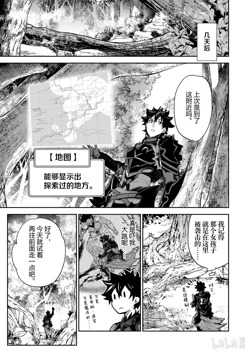 第8章 命運之人 第9页