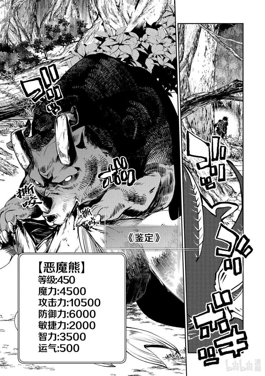 第8章 命運之人 第11页