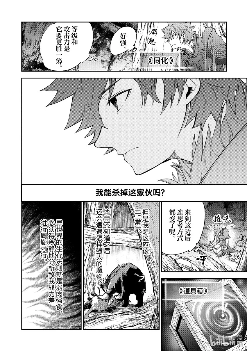 第8章 命運之人 第12页