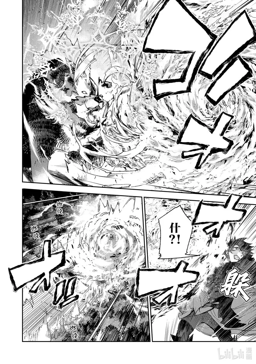 第8章 命運之人 第16页