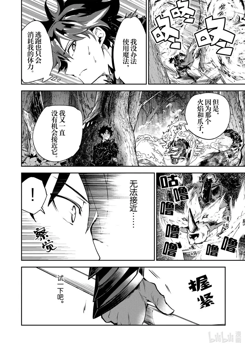 第8章 命運之人 第18页