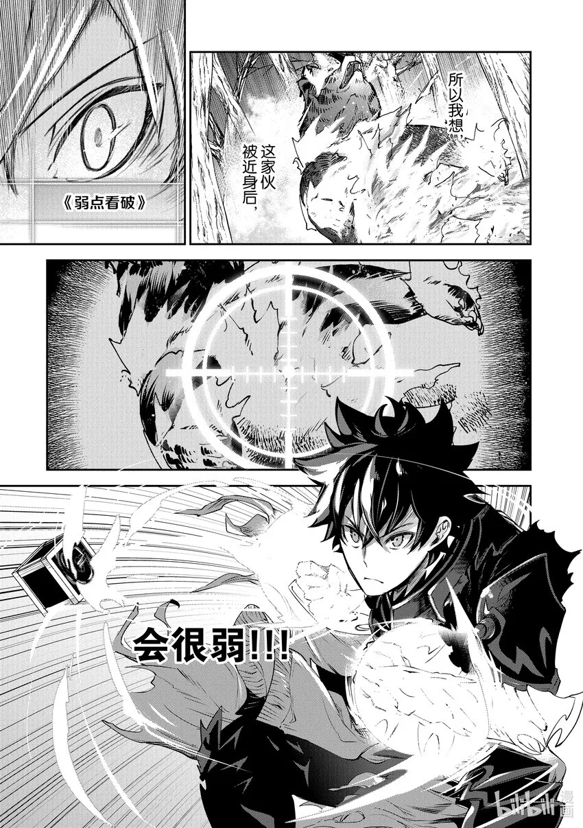 第8章 命運之人 第21页
