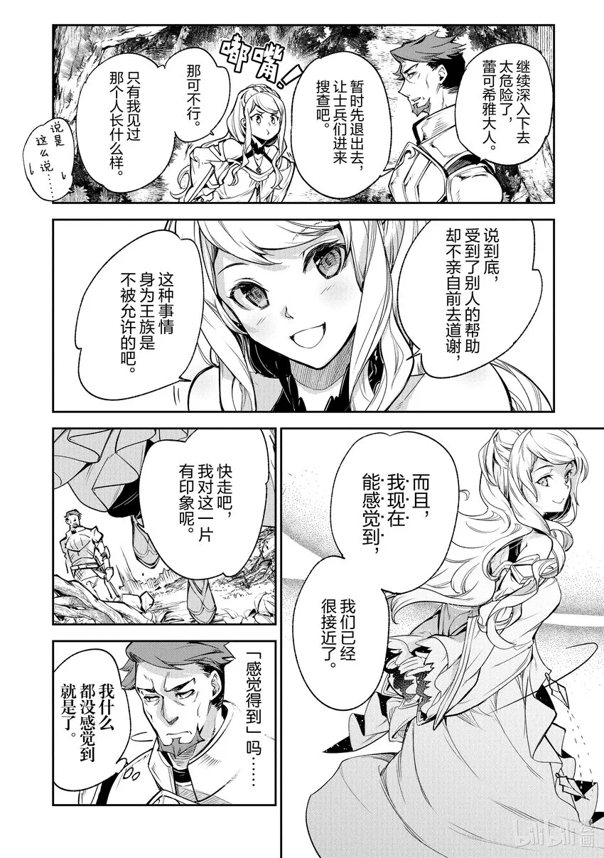 第8章 命運之人 第26页