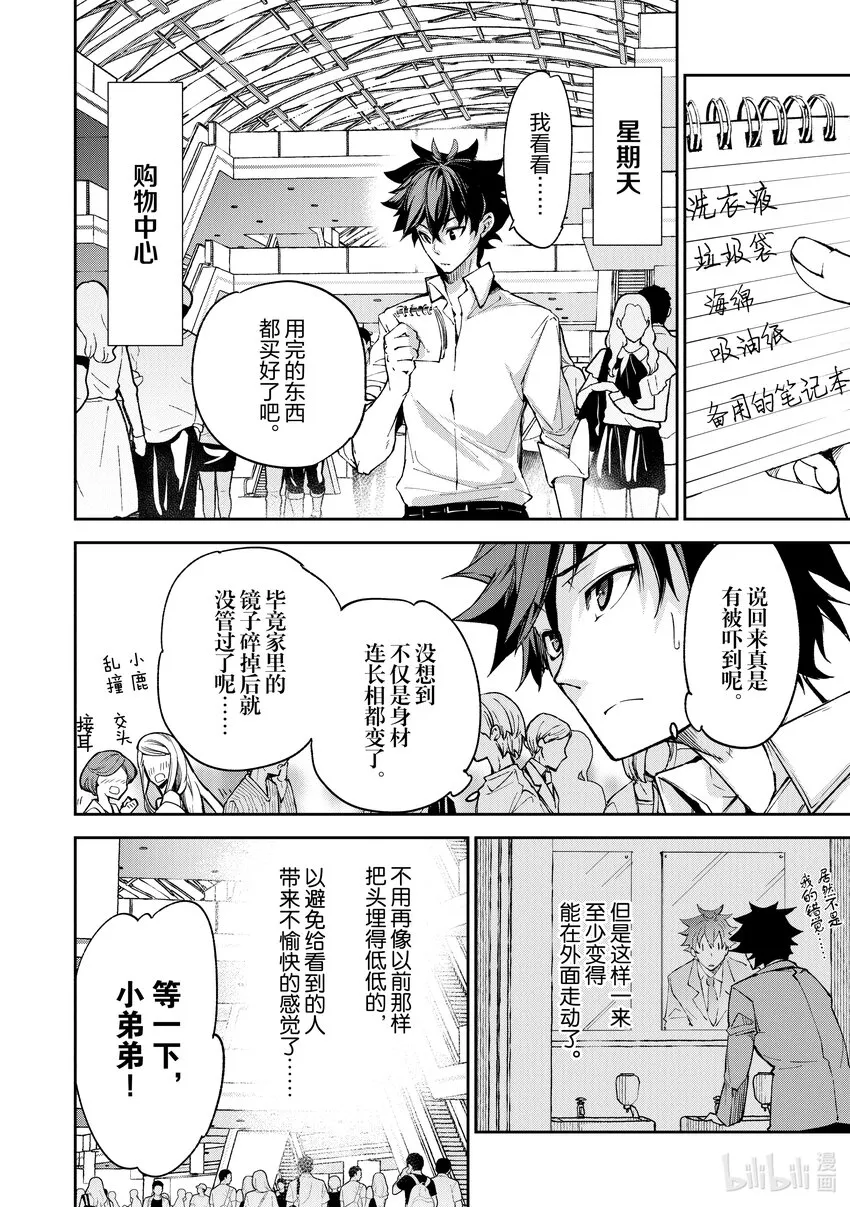 第5章 人生的變化 第10页