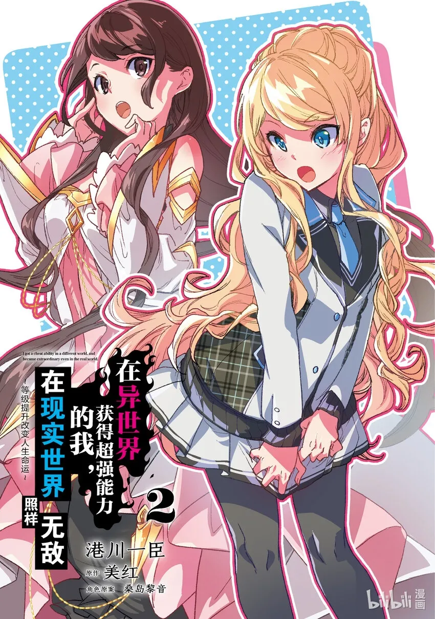第6章 王星學園 第2页