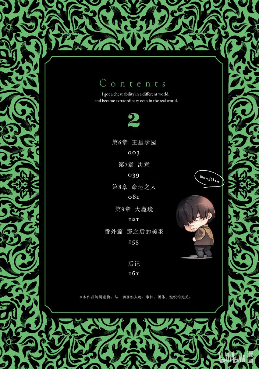 第6章 王星學園 第3页