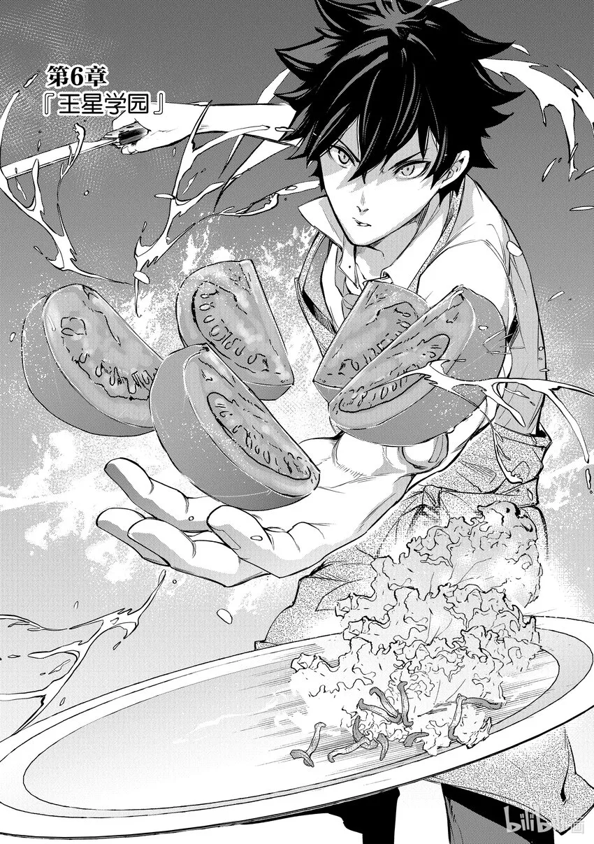 第6章 王星學園 第4页