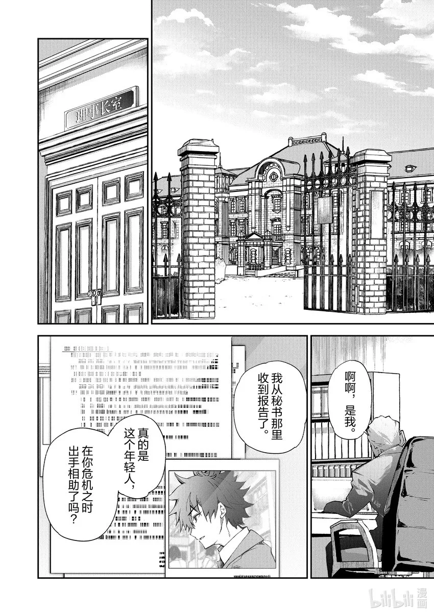 第6章 王星學園 第5页