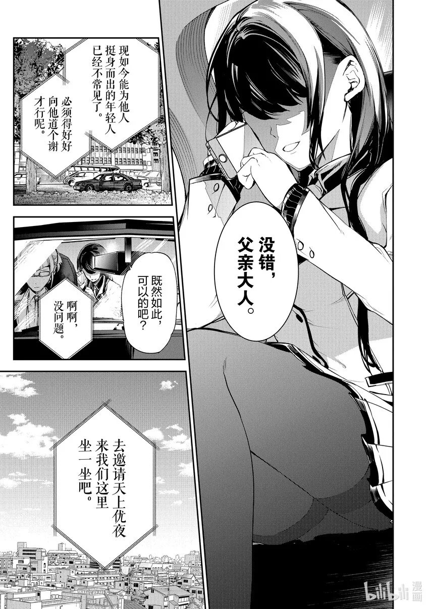 第6章 王星學園 第6页