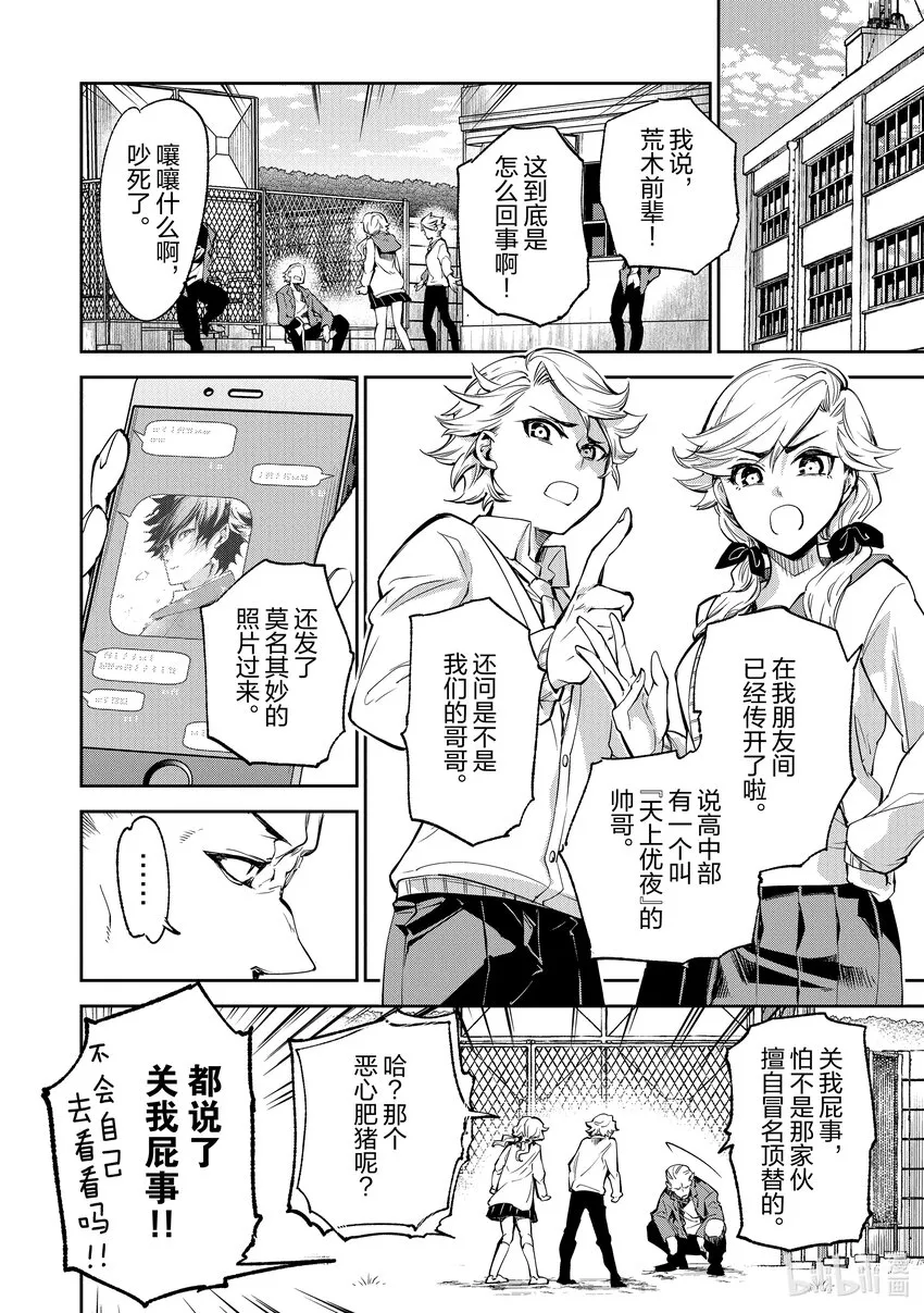 第6章 王星學園 第7页