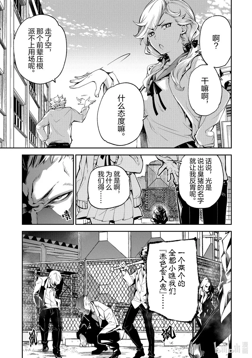 第6章 王星學園 第8页