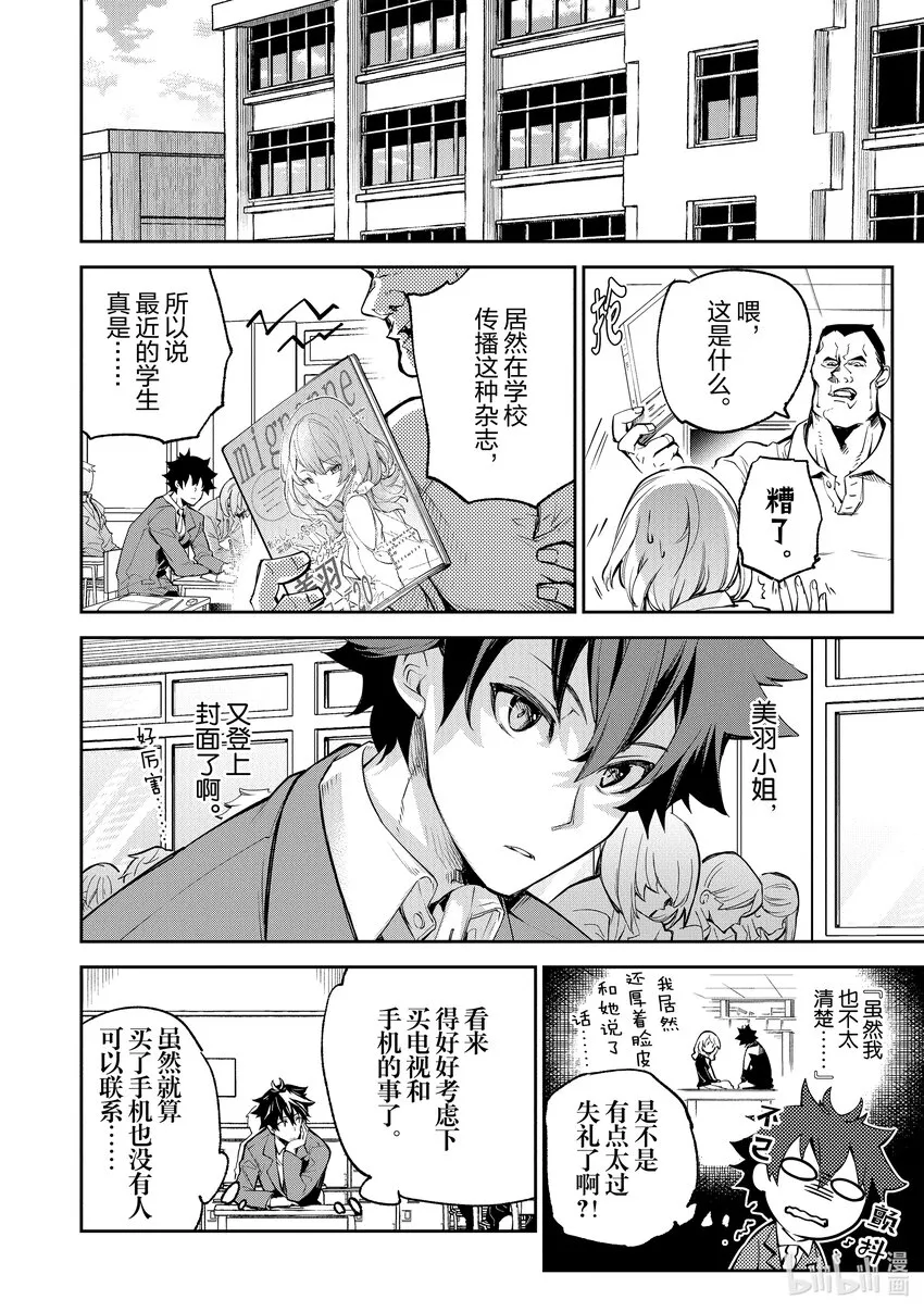 第6章 王星學園 第9页