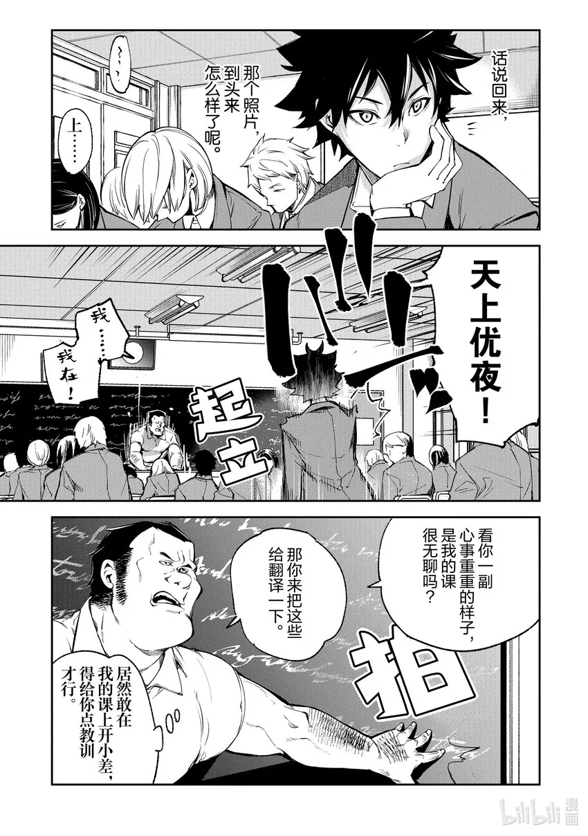 第6章 王星學園 第10页
