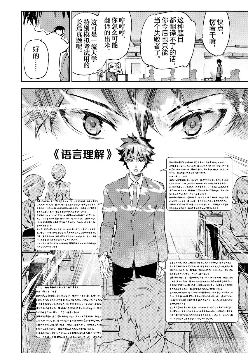 第6章 王星學園 第11页