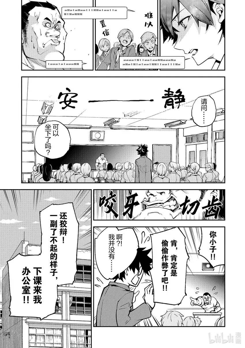 第6章 王星學園 第12页