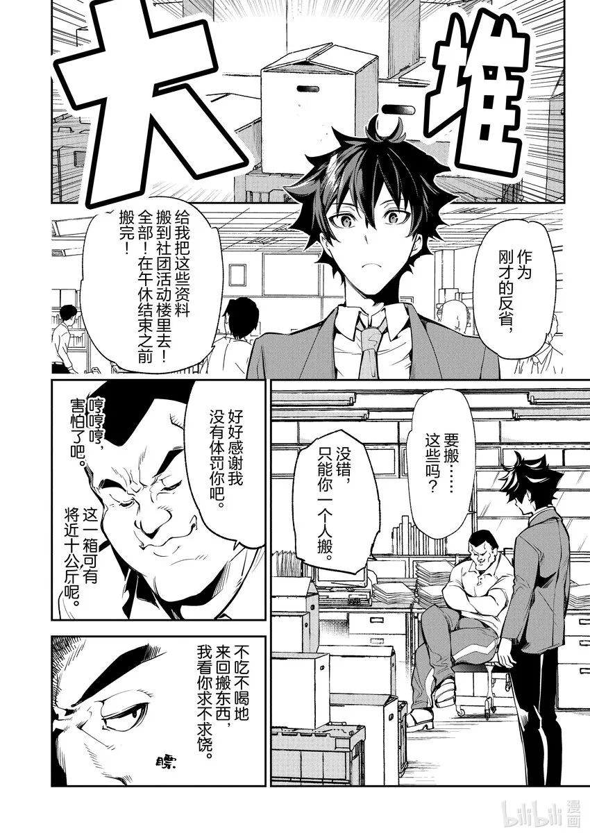 第6章 王星學園 第13页