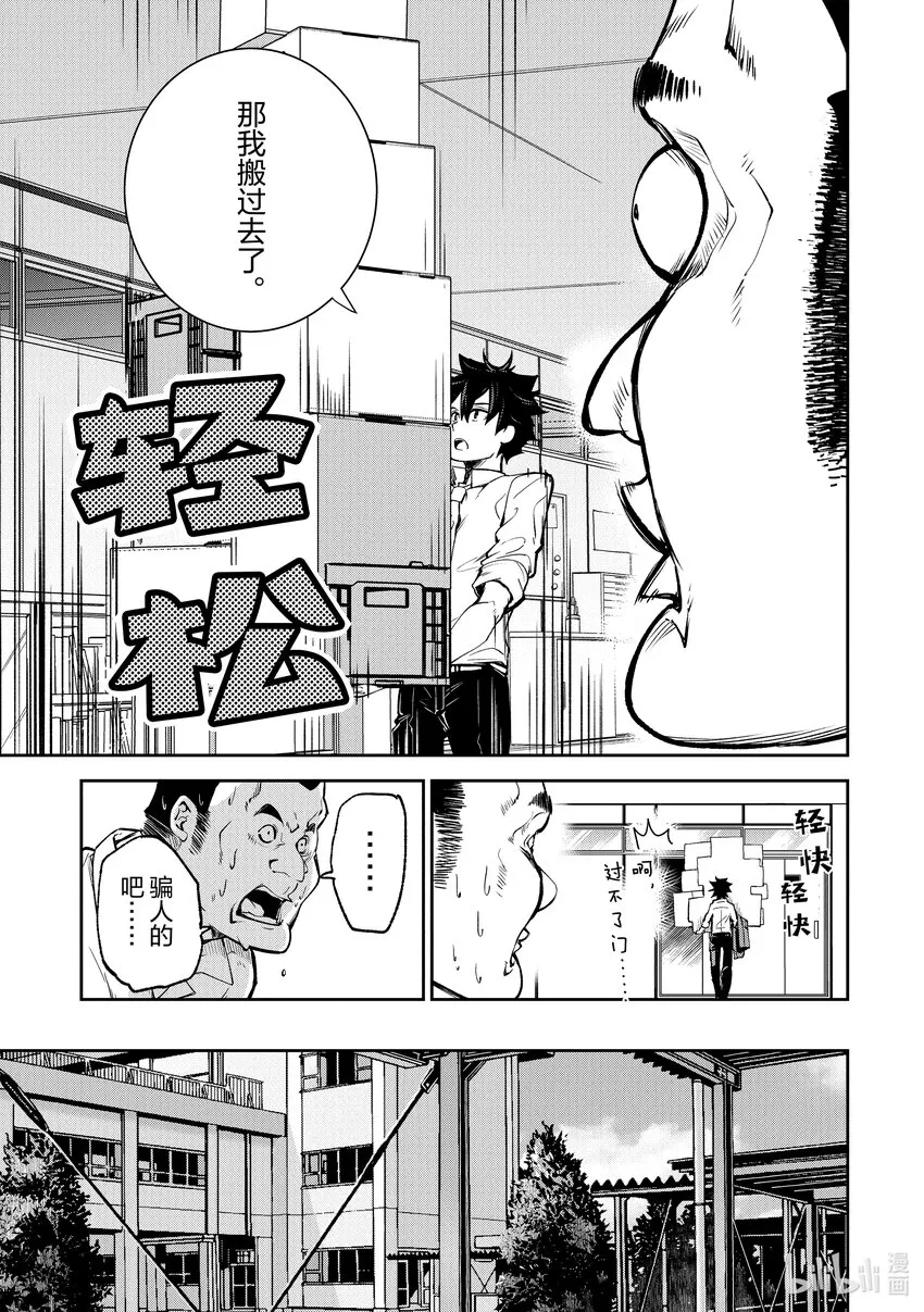 第6章 王星學園 第14页