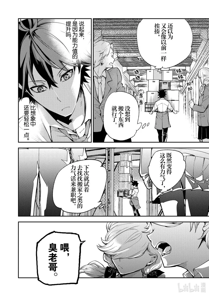 第6章 王星學園 第15页