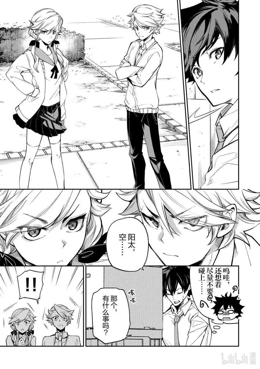 第6章 王星學園 第16页