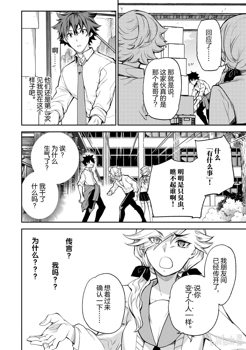 第6章 王星學園 第17页
