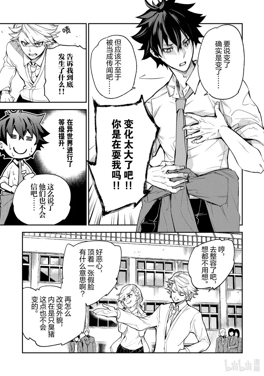 第6章 王星學園 第18页
